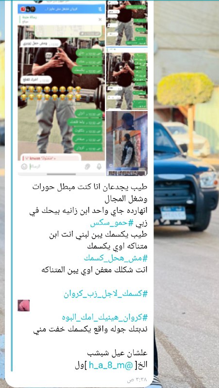 ***ايوا ده اي ده يابن الشرموطه*** …