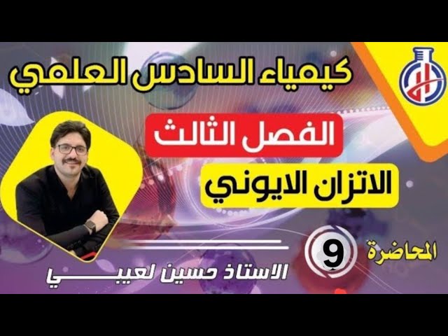 الاستاذ حسين لعيبي