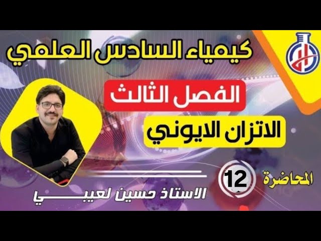 الاستاذ حسين لعيبي