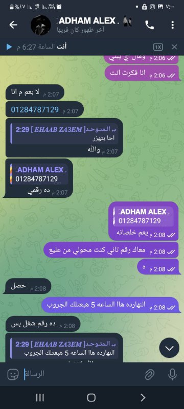 الواد ال اسمو احمد اليكس دة …