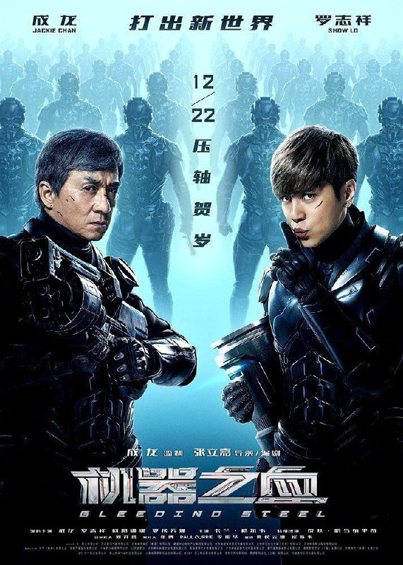 **Bleeding Steel [2017]