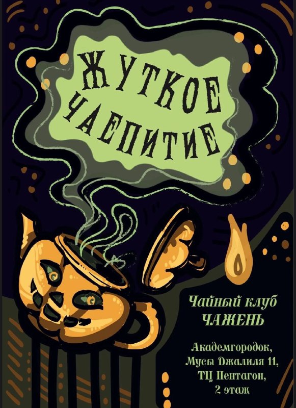 ***🎃*** 01.11, Пятница, 16:00 ***🎃***