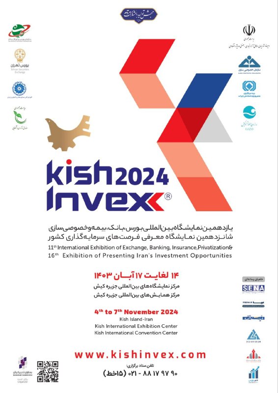 ***?*** *رویداد کیش اینوکس KISHINVEX2024 در …