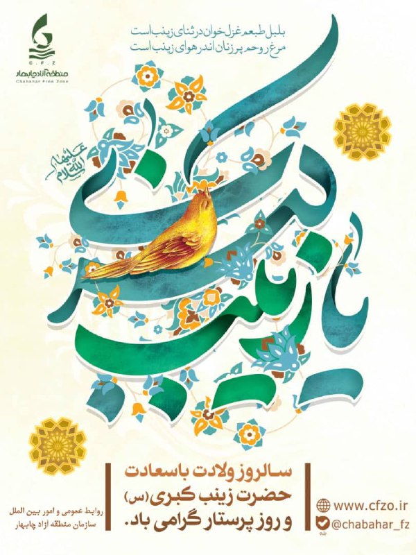 ***?*** **ولادت با سعادت حضرت زینب …