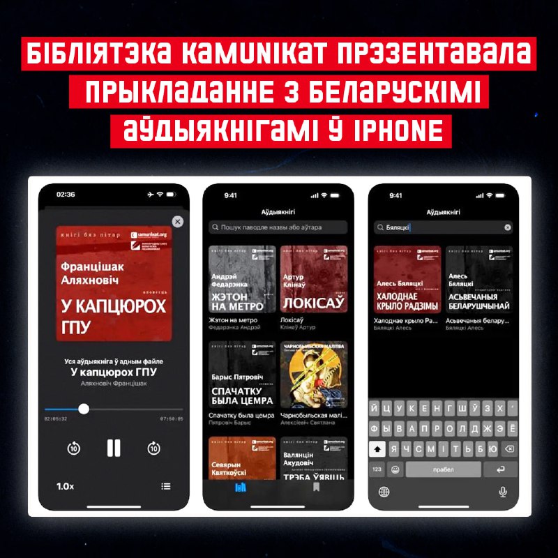 [**Інтэрнэт-бібліятэка Kamunikat**](https://kamunikat.org/) **стварыла мабільны дадатак для …