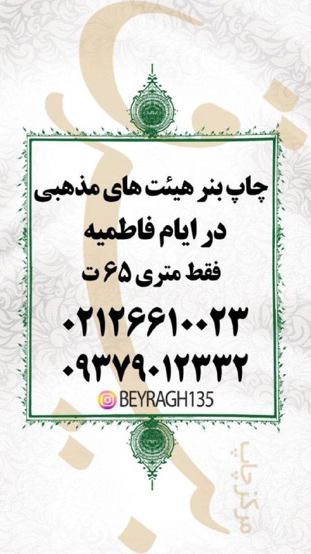 چاپ بنر هیئت های مذهبی