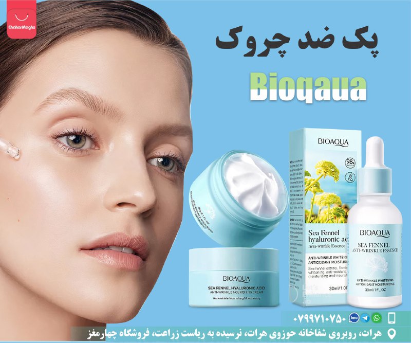 جوانی را به پوست خود هدیه …