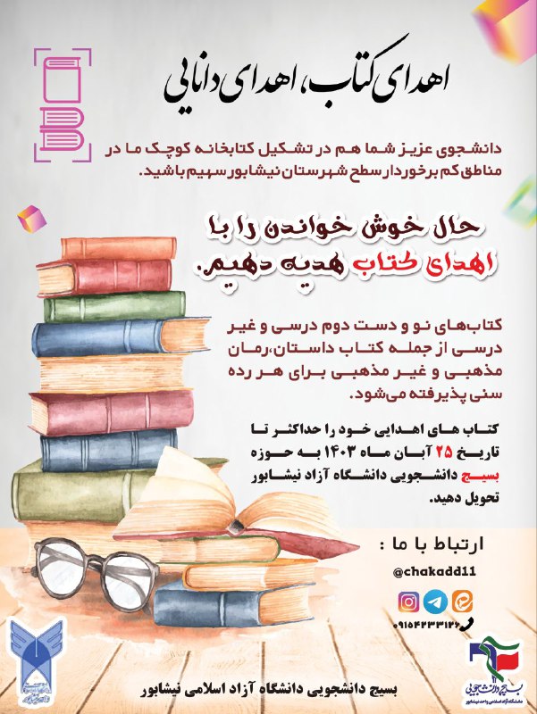 اِهــدای کتاب،اِهــدای دانایی