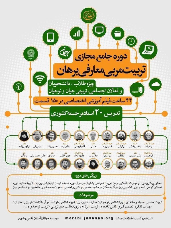 ***?*** هفتمین دوره جامع مجازی «تربیت …