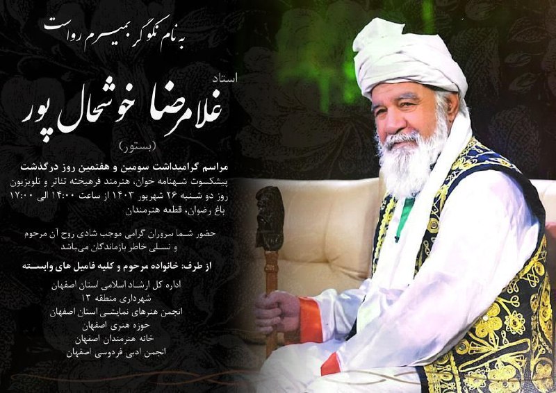 مراسم گرامیداشت