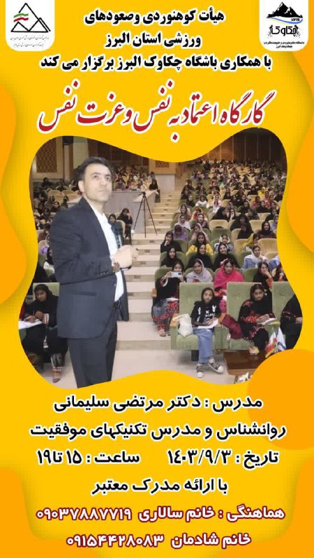 همنوردان چکاوک البرز