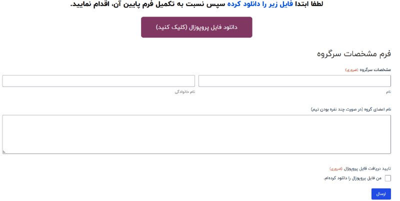 ***?*** **قابل توجه سرگروه‌های** **تیم‌های پذیرفته …