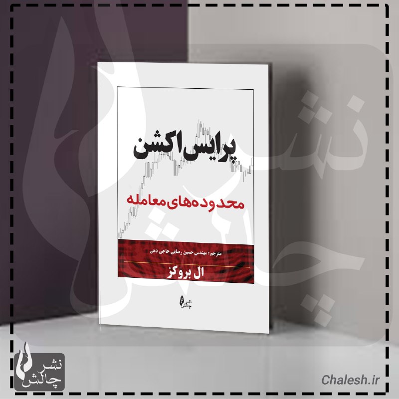 در این کتاب، ال بروکز به …
