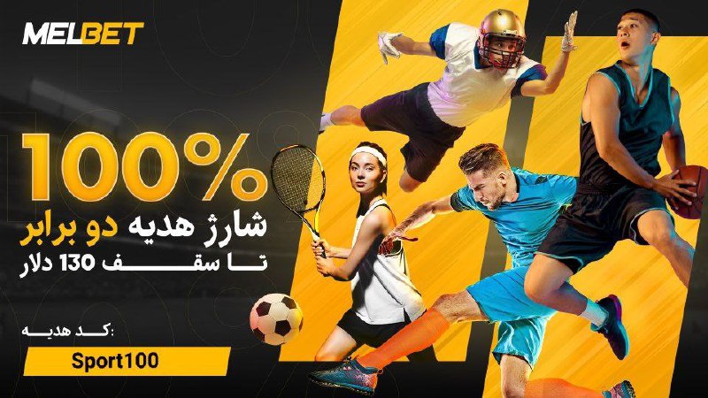 [​​](https://telegra.ph/file/654937b9c033666450e6c.jpg)​​***⚽️*** **بانس 100 دلاری برای اولین …