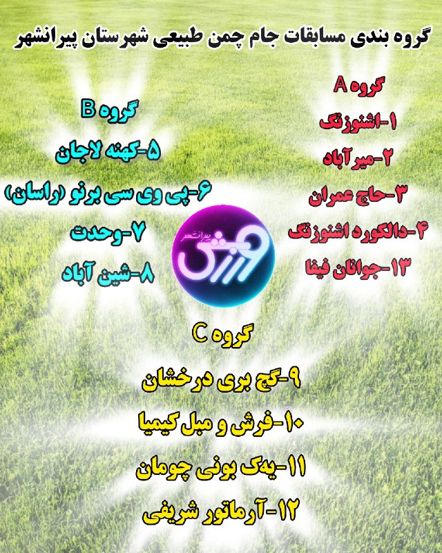***?*** گروه بندی مسابقات جام چمن …