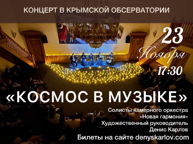 23 ноября в 17:30 «КОСМОС В …