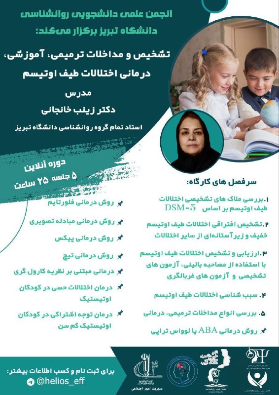 انجمن‌‌علمی روانشناسی ‌‌دانشگاه‌‌شهیدچمران‌اَهواز