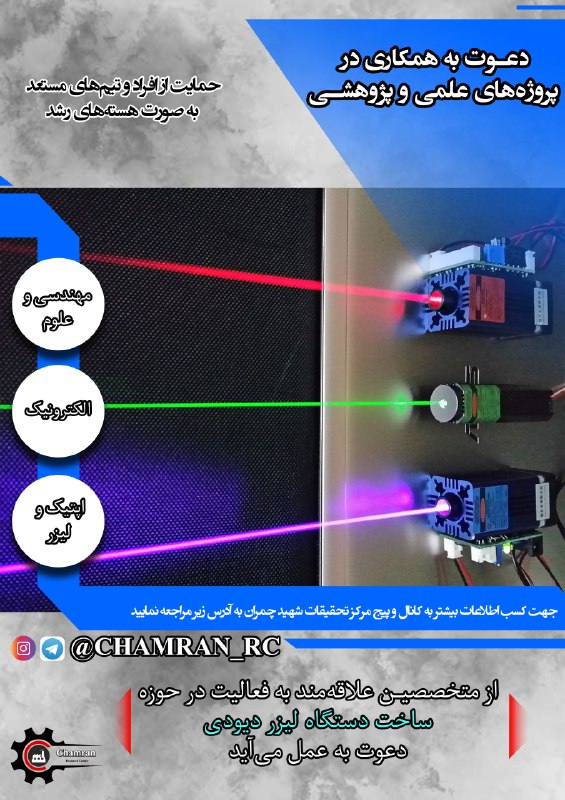 فراخوان همکاری در پروژه های علمی …