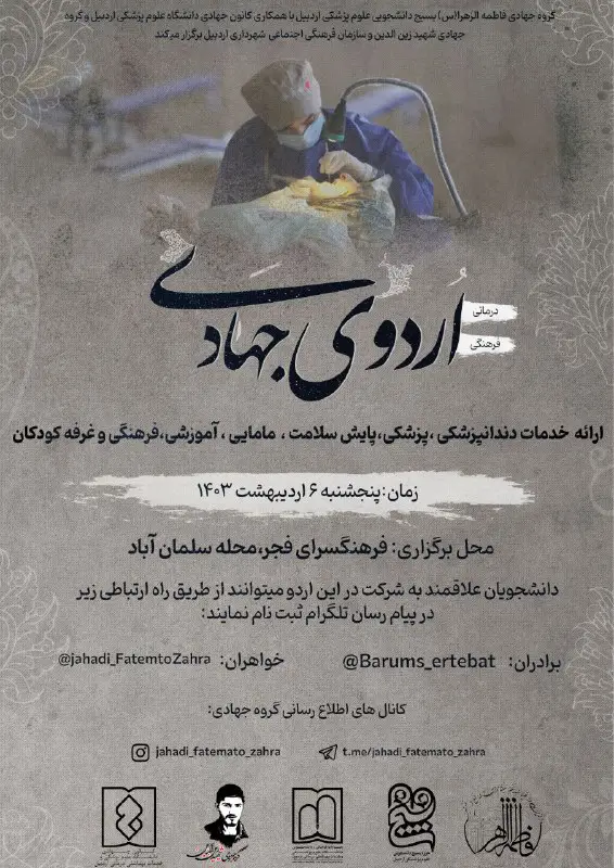 ***?***گروه جهادی فاطمه الزهرا بسیج دانشجویی …