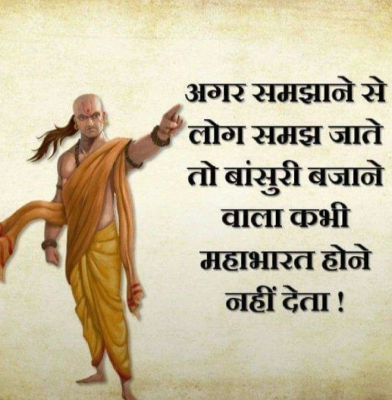 Chankya Niti