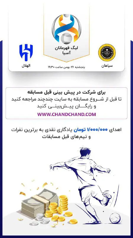 ***⚽️*** ثبت نام و پیش بینی …