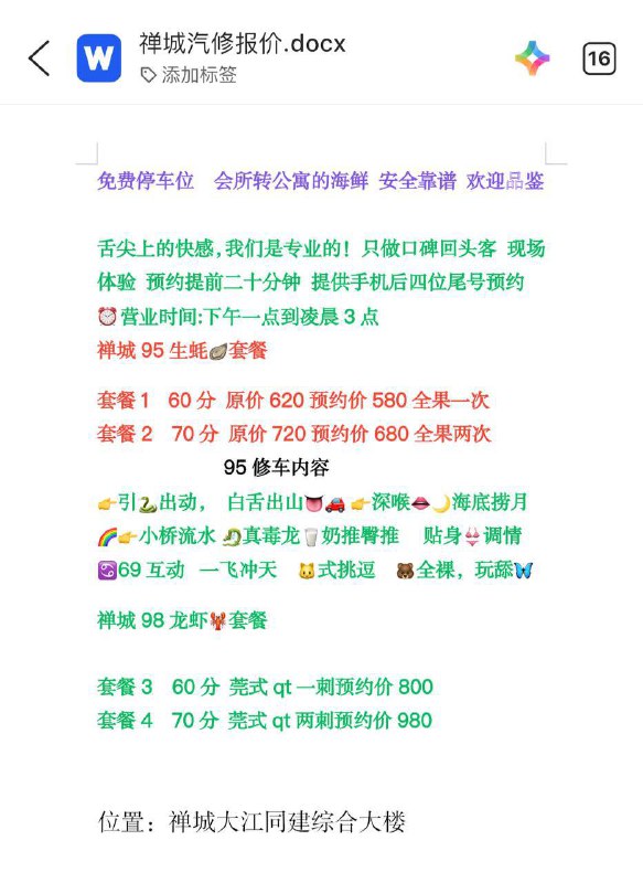 禅城最新课表