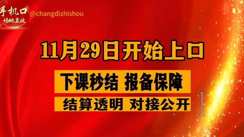 日赚1000+ 操作简易 新人首次做单奖88.88***?*** 待遇拉满 新手耐心教 客服全天在线 …