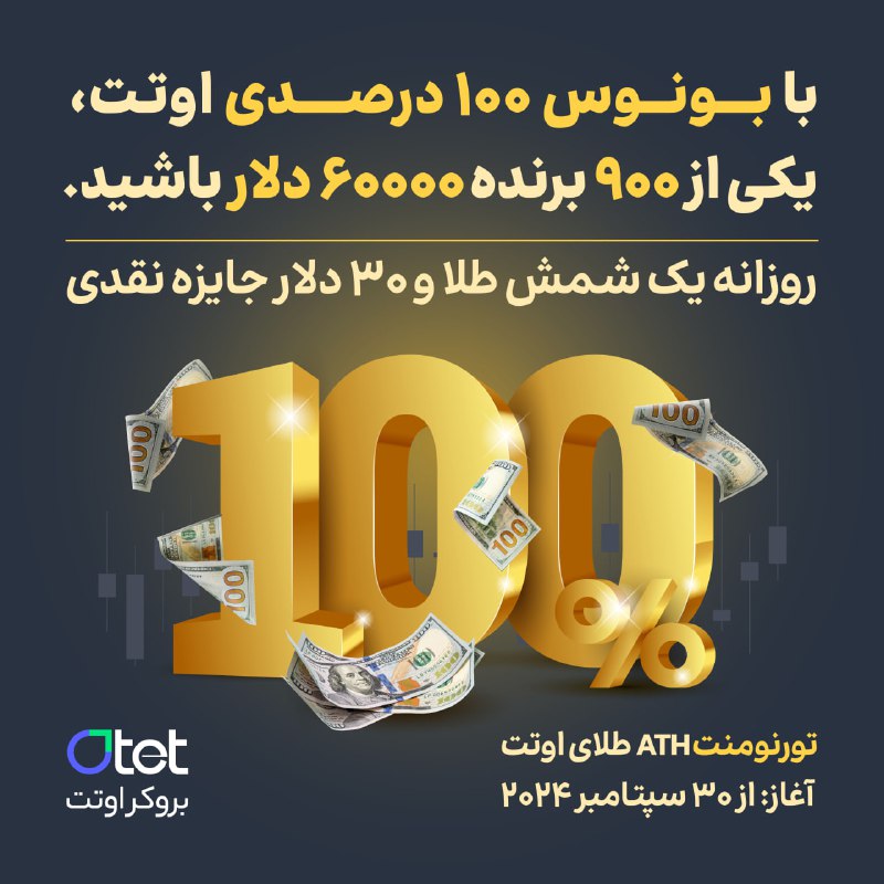 ***💥*****تورنومنت ATH طلای اوتت شروع شده!***💥*****