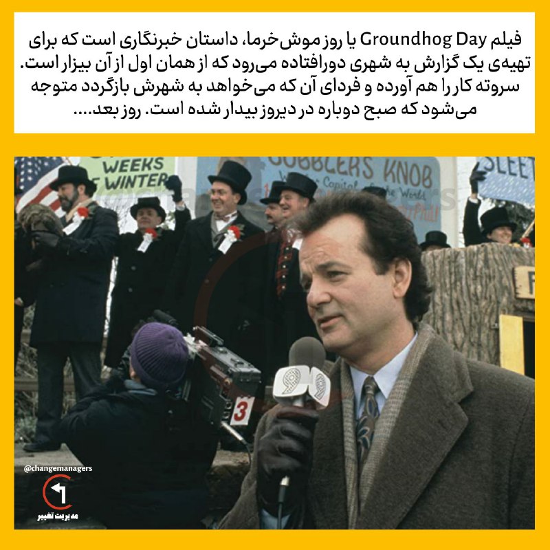 ***🔴******◾️***فیلم Groundhog Day یا روز موش‌خرما، …