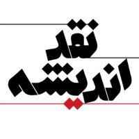 **بعید نیست که شمس تازه‌ای ظهور …