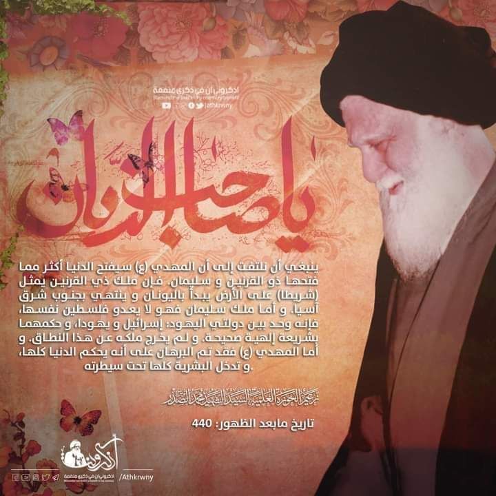 يا صاحـب الزمـان
