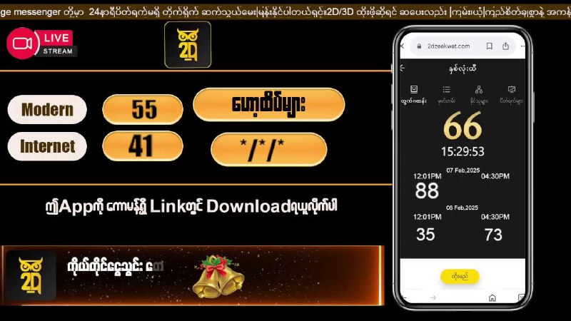 **2D Liveလေးကို ယခုပေးထားသောLinkကိုနှိပ်၍*******✅*******အခမဲ့ တိုက်ရိုက်ကြည့်ရှုနိုင်ပါပြီရှင့်..**