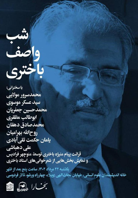 یکشنبه۲۲مرداد ماه،ساعت پنج بعداز ظهر