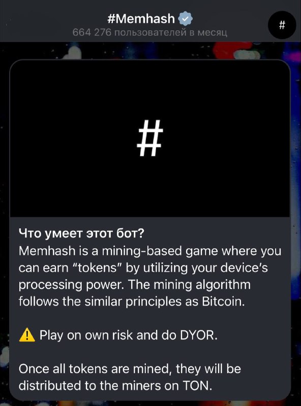 ***#️⃣*** Memhash получили галочку, а все …