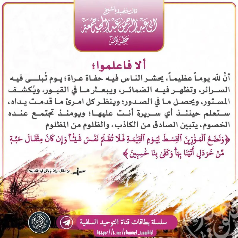 *قـ***✍🏻***ـال شيخنا الوقور [#عبد\_المجيد\_جمعة](?q=%23%D8%B9%D8%A8%D8%AF_%D8%A7%D9%84%D9%85%D8%AC%D9%8A%D8%AF_%D8%AC%D9%85%D8%B9%D8%A9) حفظه الله:*