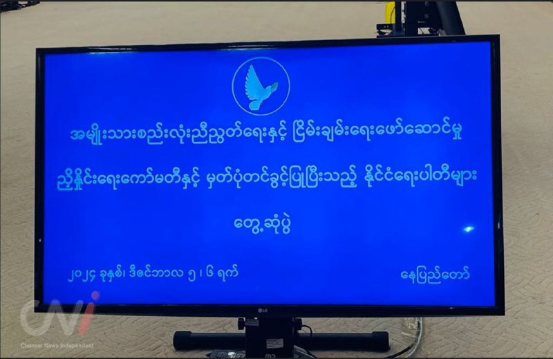 NSPNC နှင့် နိုင်ငံရေးပါတီများ တွေ့ဆုံဆွေးနွေး