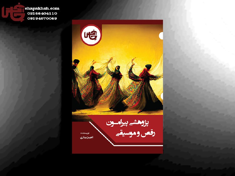 ***📚*** [#بازنشر](?q=%23%D8%A8%D8%A7%D8%B2%D9%86%D8%B4%D8%B1) شد