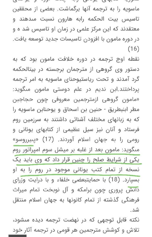 سندی بر دشمنی مسلمانان و عربها …
