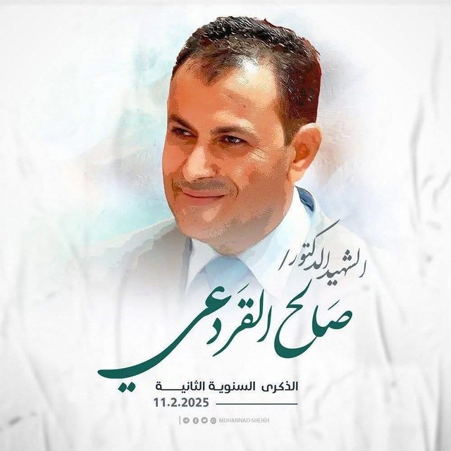 صدقه جاريه للدكتور صالح القردعي🤍