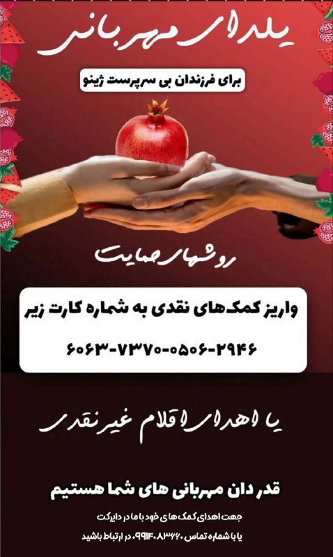 موسسه خیریه ژینۆ
