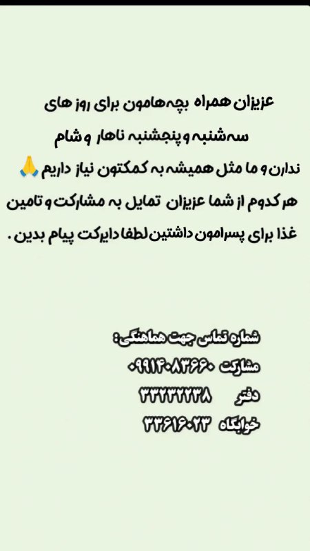 موسسه خیریه ژینۆ