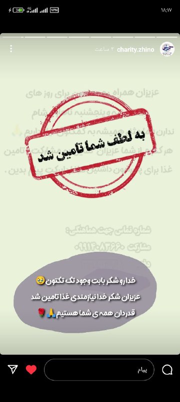 موسسه خیریه ژینۆ