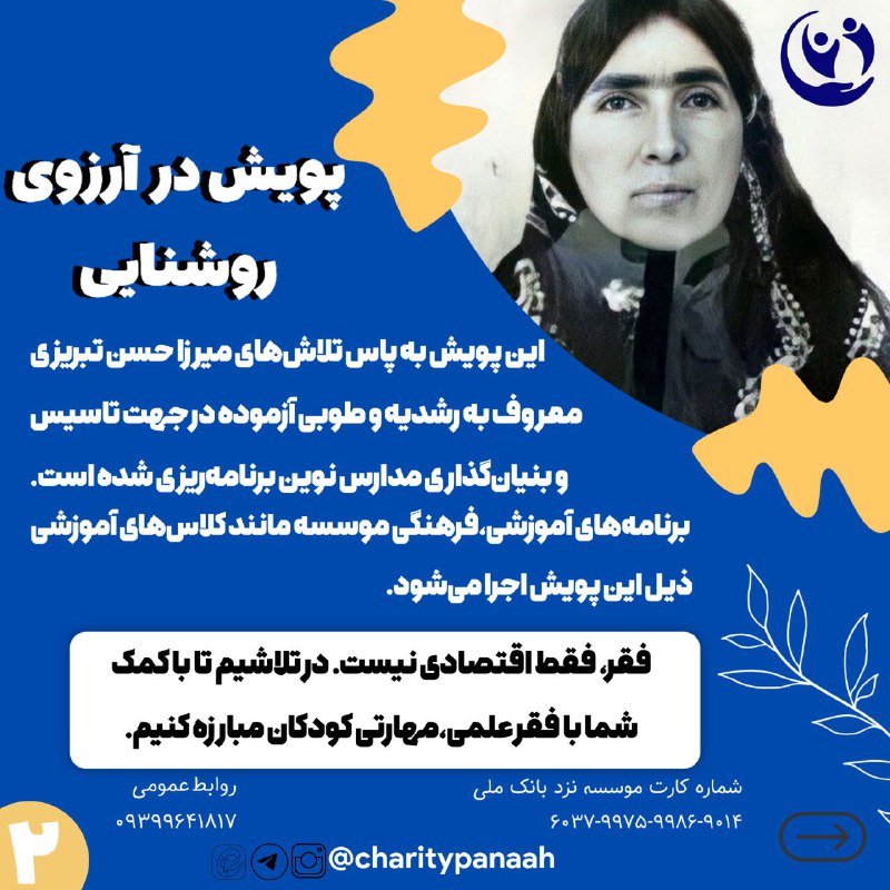 موسسه پناه