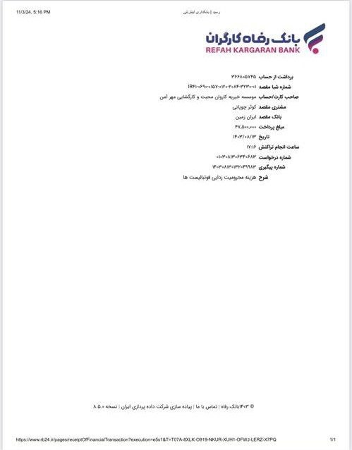 رسید پرداختی شهریه باشگاه کودکان فوتبالیست …