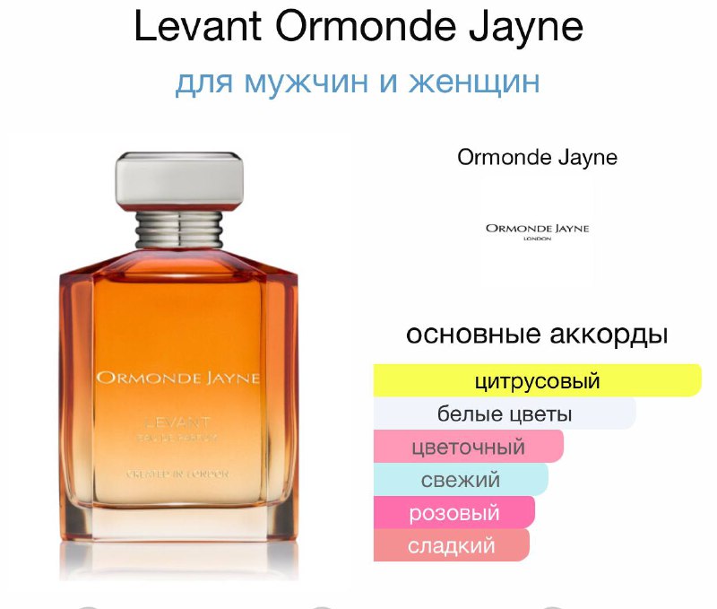 **Levant** **Ormonde Jayne**