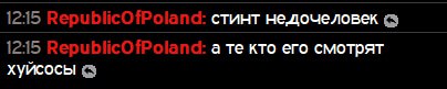 Высеры чата стинта