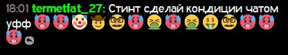Высеры чата стинта