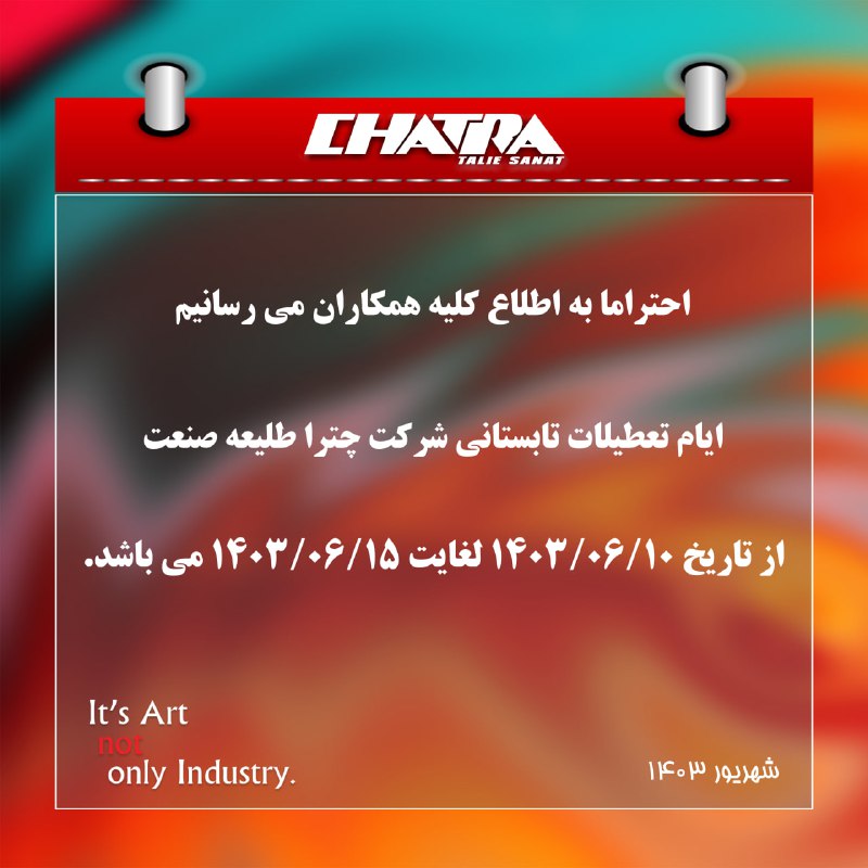 چترا طلیعه صنعت/Chatra Talie Sanat