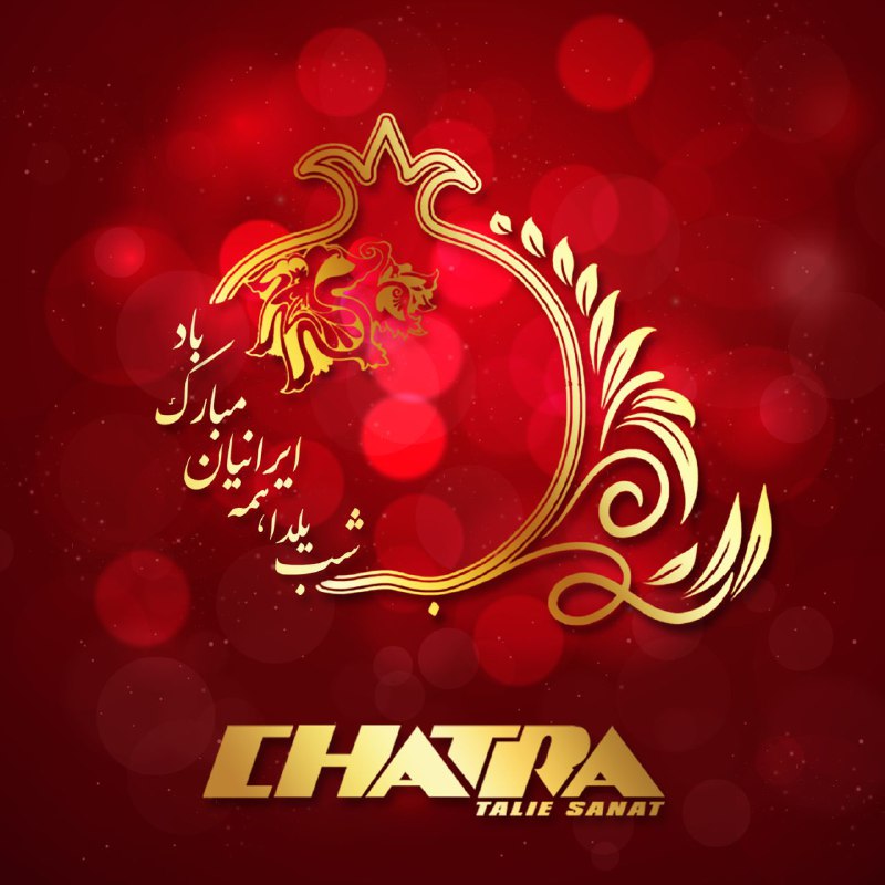 چترا طلیعه صنعت/Chatra Talie Sanat