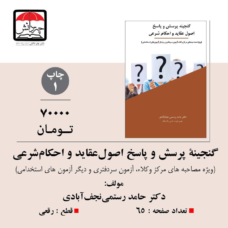 گنجینه سوالات اصول عقائد و احکام …